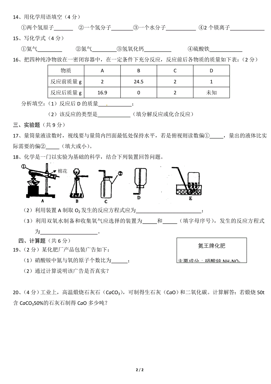 沪版初中化学上册复习题_第2页