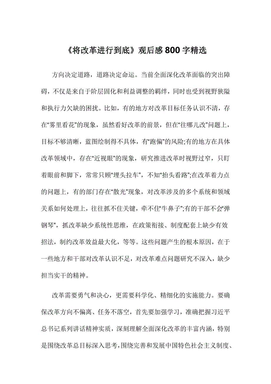 《将改革进行到底》观后感800字精选_第1页