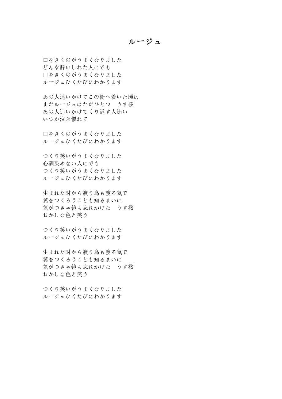 ルージュ中岛美雪中文歌词翻译_第1页
