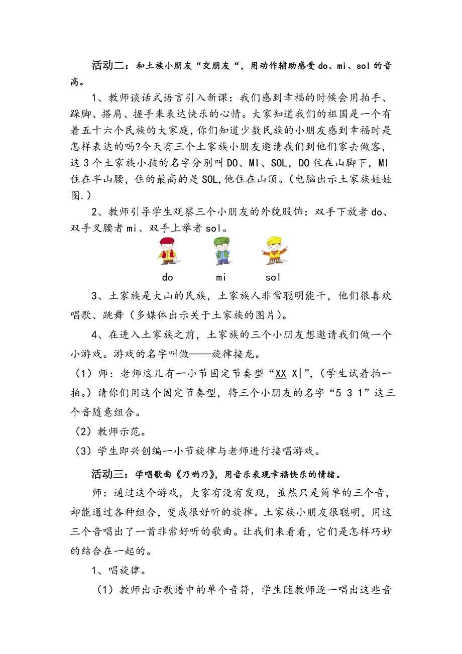 乃哟乃公开课教案_第2页