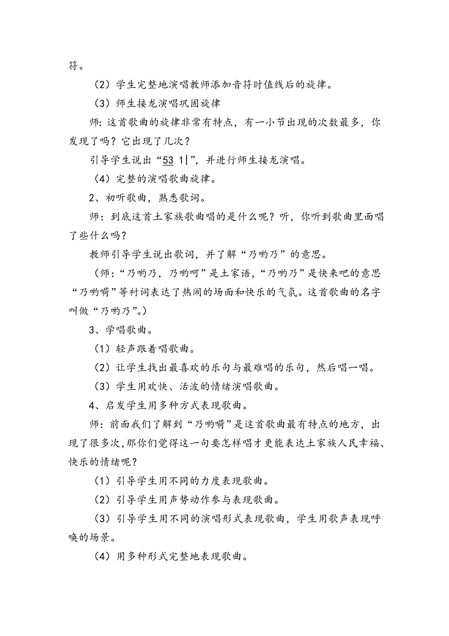 乃哟乃公开课教案_第3页