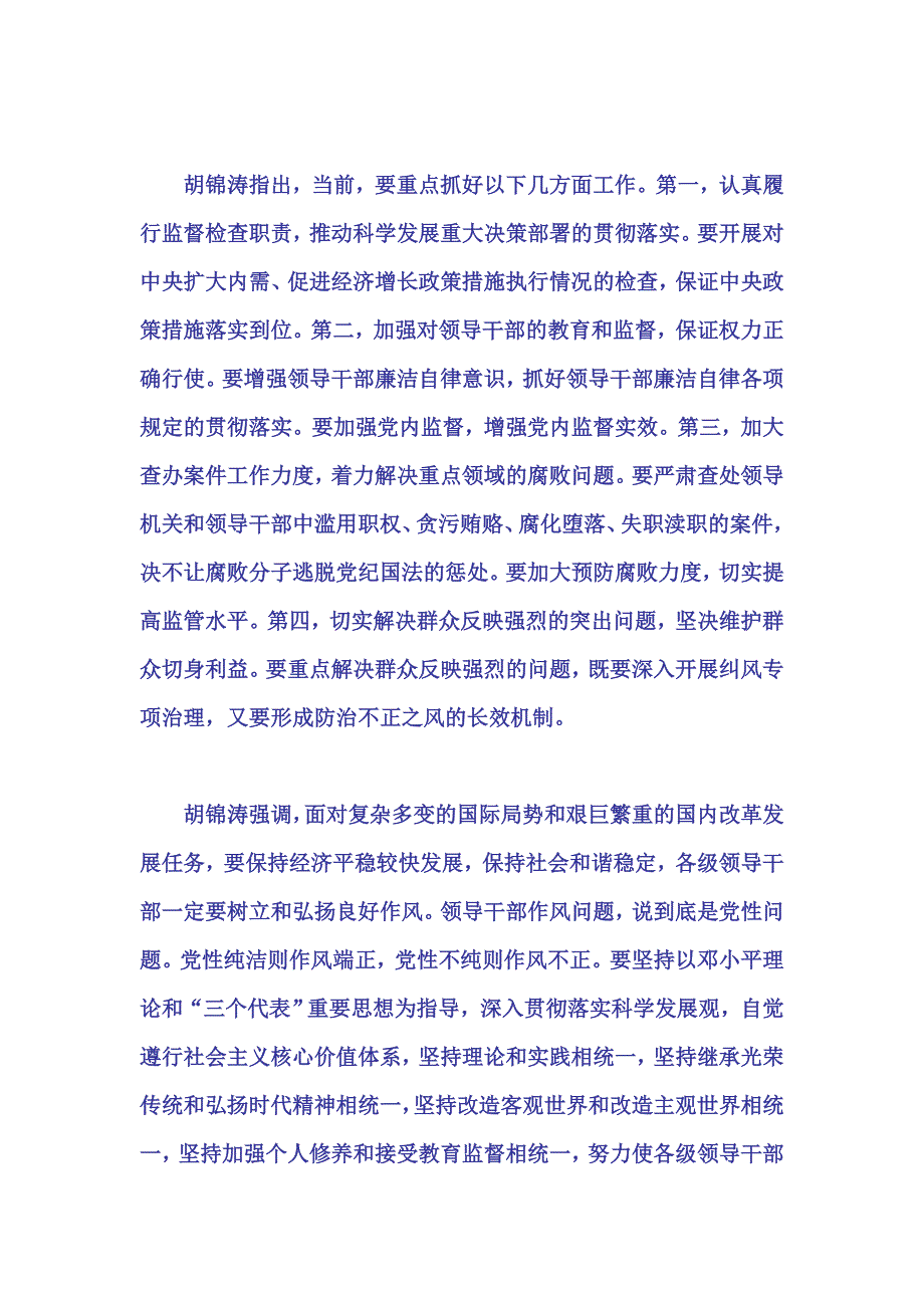 十七届中央纪律检查委员会第三次全体会议解读_第2页