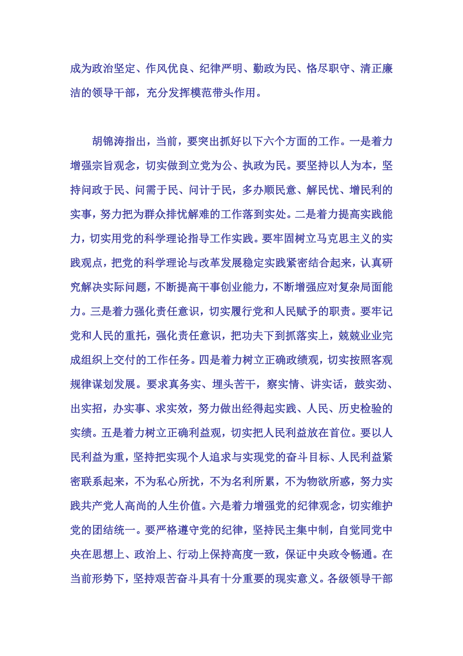 十七届中央纪律检查委员会第三次全体会议解读_第3页