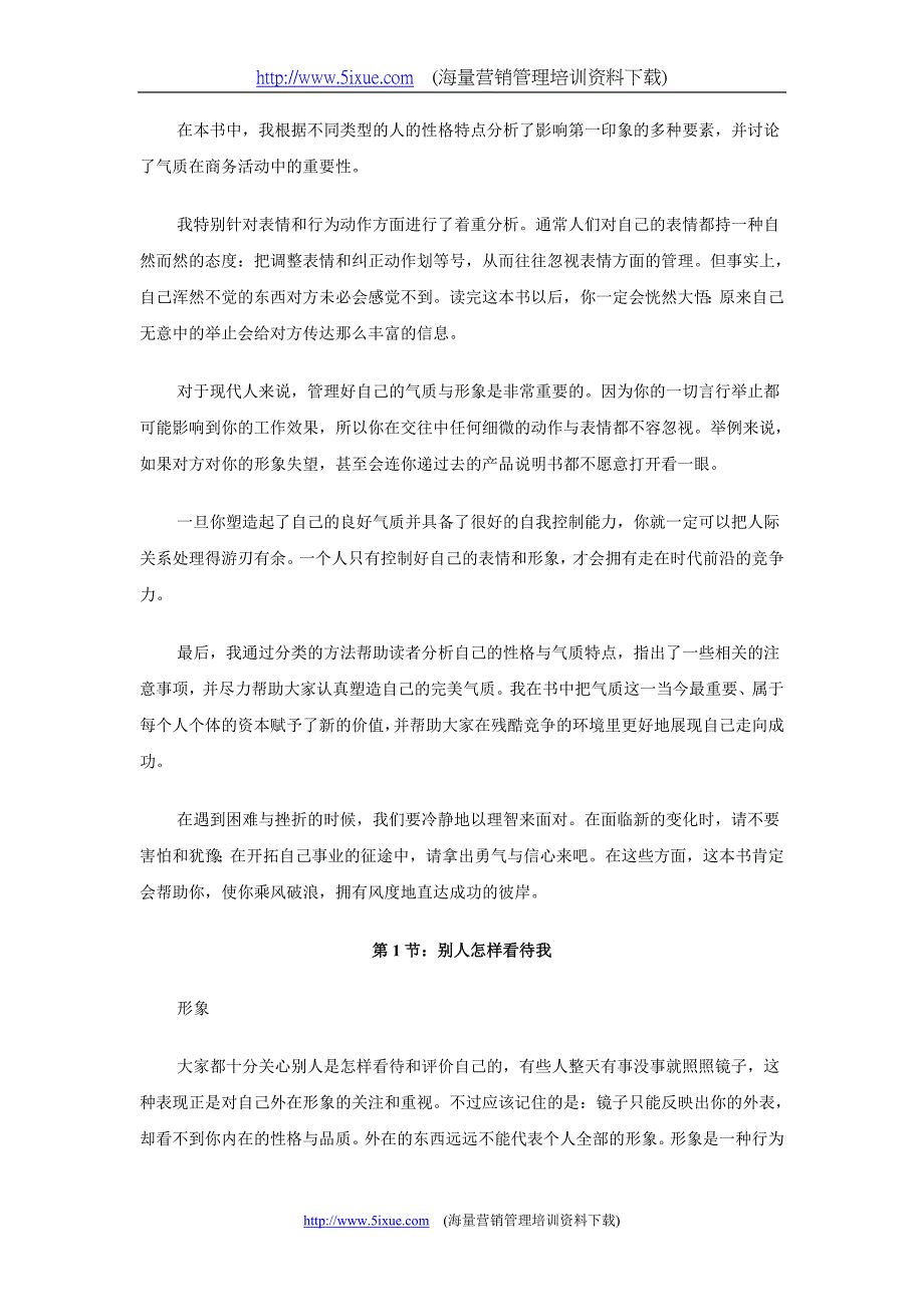 做有风度的职业经理人_第4页