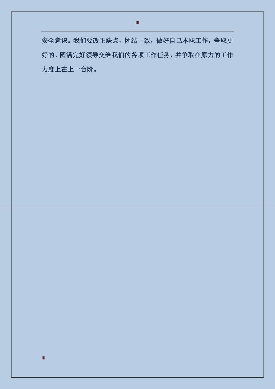 2017年维修技工个人工作总结范文_第3页