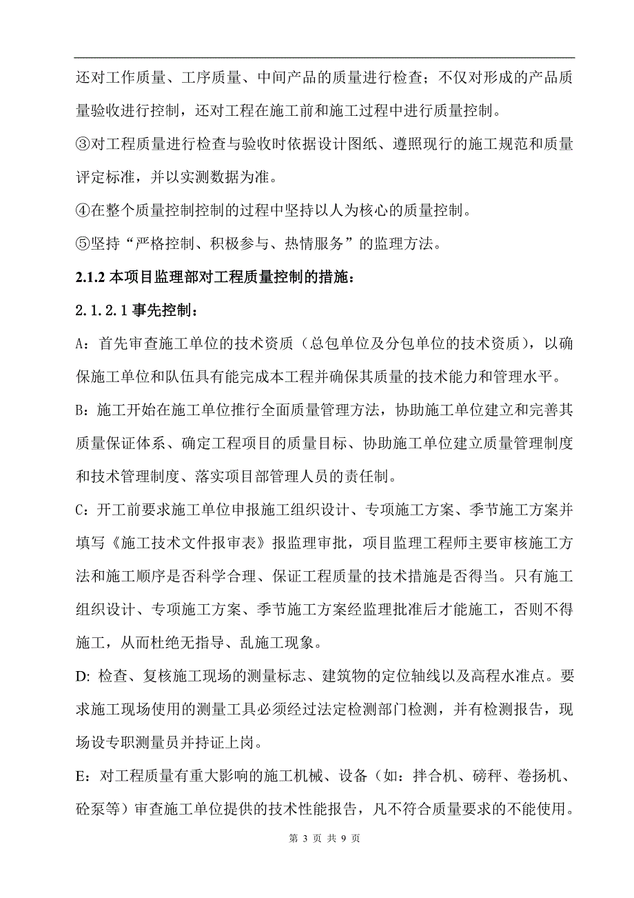 47团监理组年终工作总结_第3页