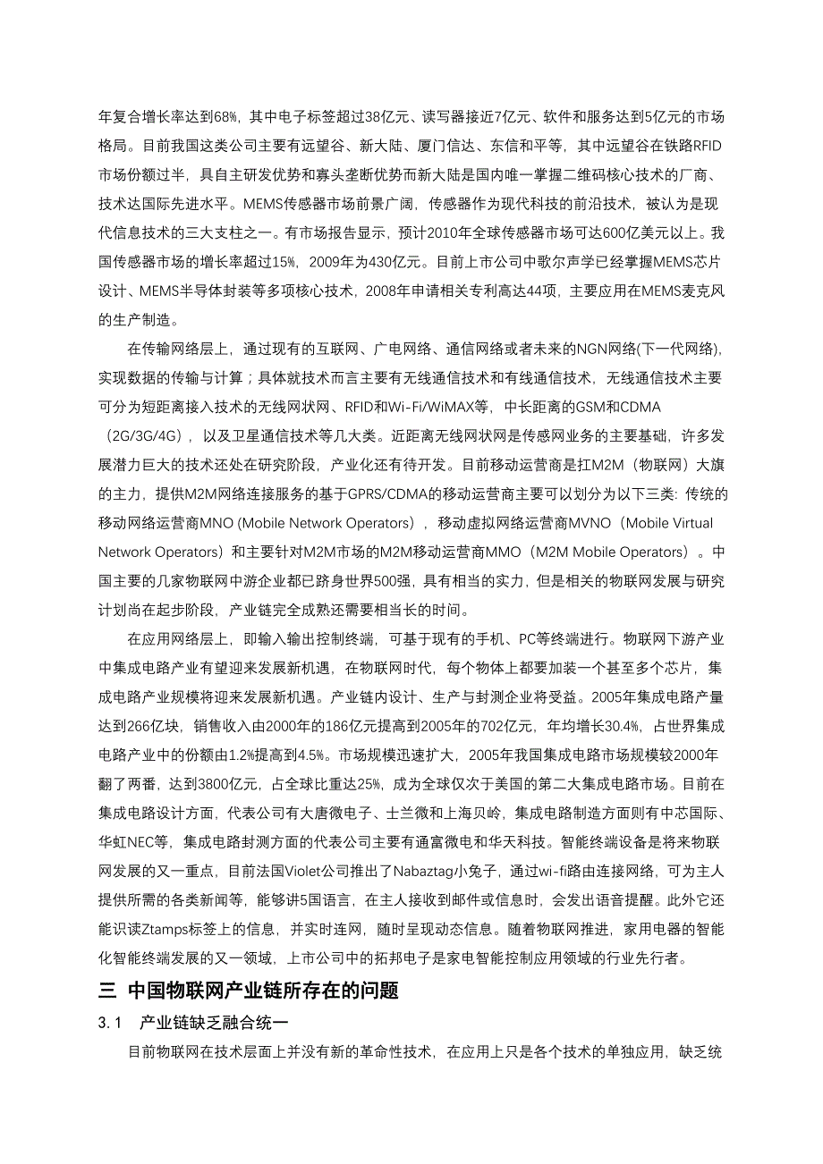 基于系统动力学的物联网产业链分析_第2页