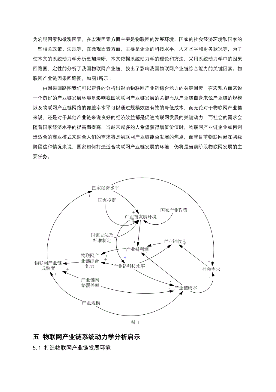 基于系统动力学的物联网产业链分析_第4页