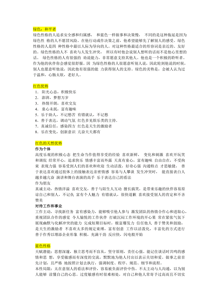 乐嘉性格色彩测试分析_第2页