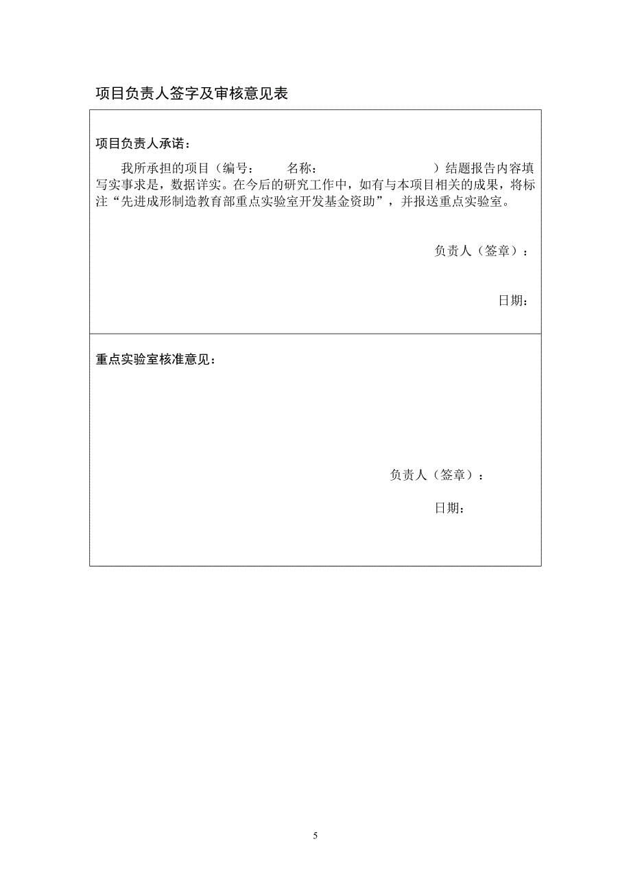 开放基金资助项目结题报告_第5页