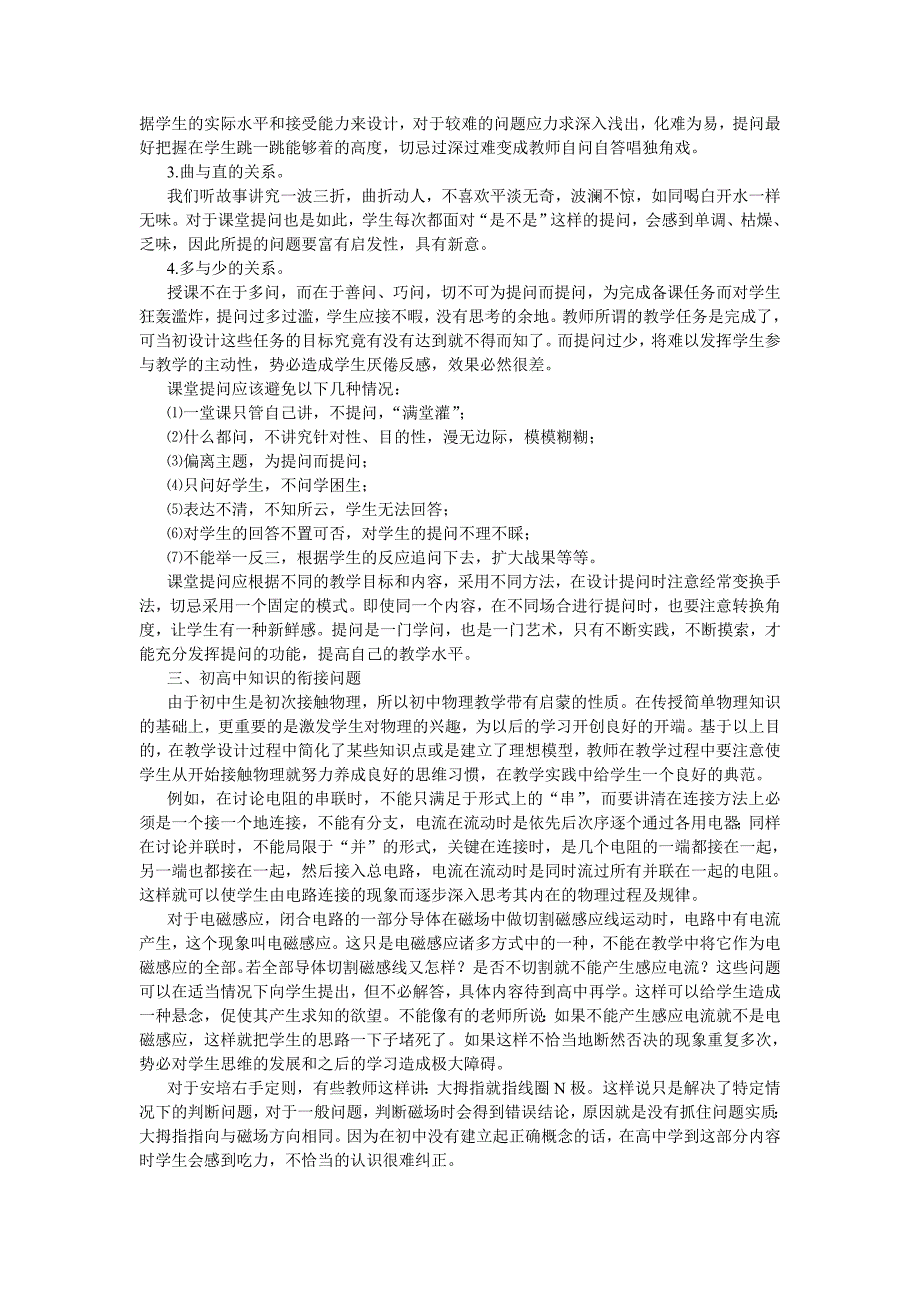 新课改下初中物理教学质量的提高初探_第3页