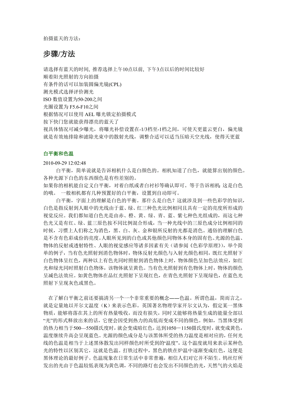 拍摄蓝天的方法_第1页