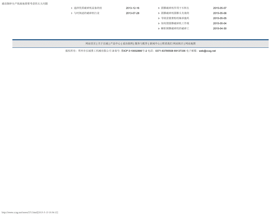 建设制砂生产线基地需要考虑的五大问题_第2页