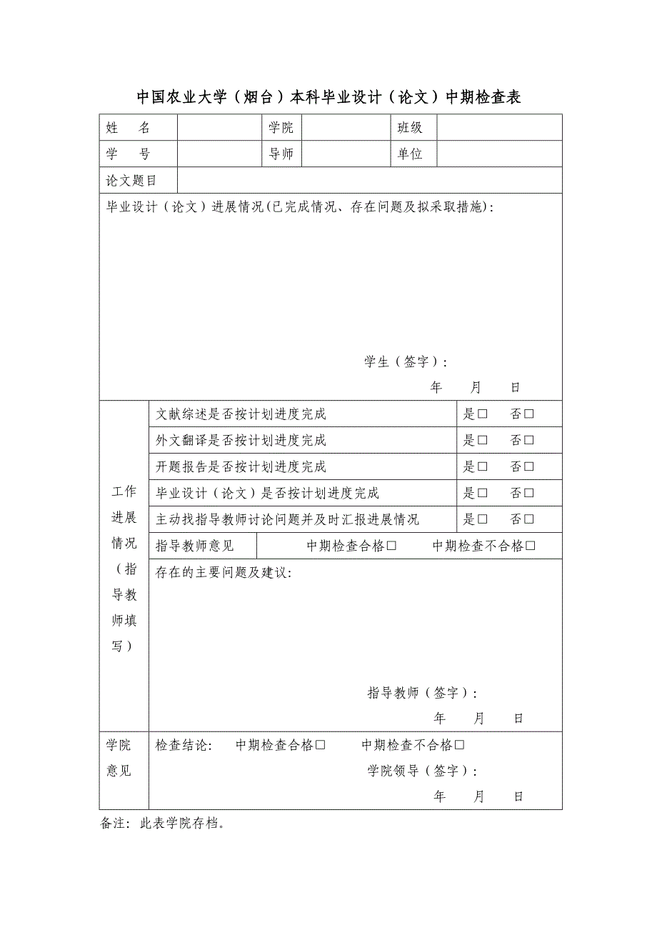 6.本科毕业设计(论文)中期检查表_第1页