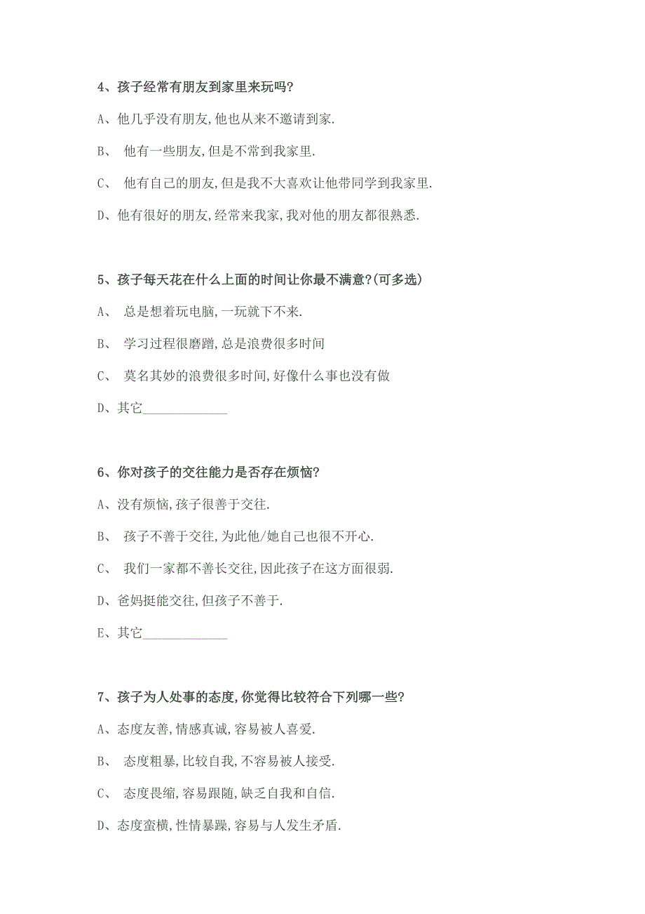 函谷关镇八年级家校沟通调查表_第2页