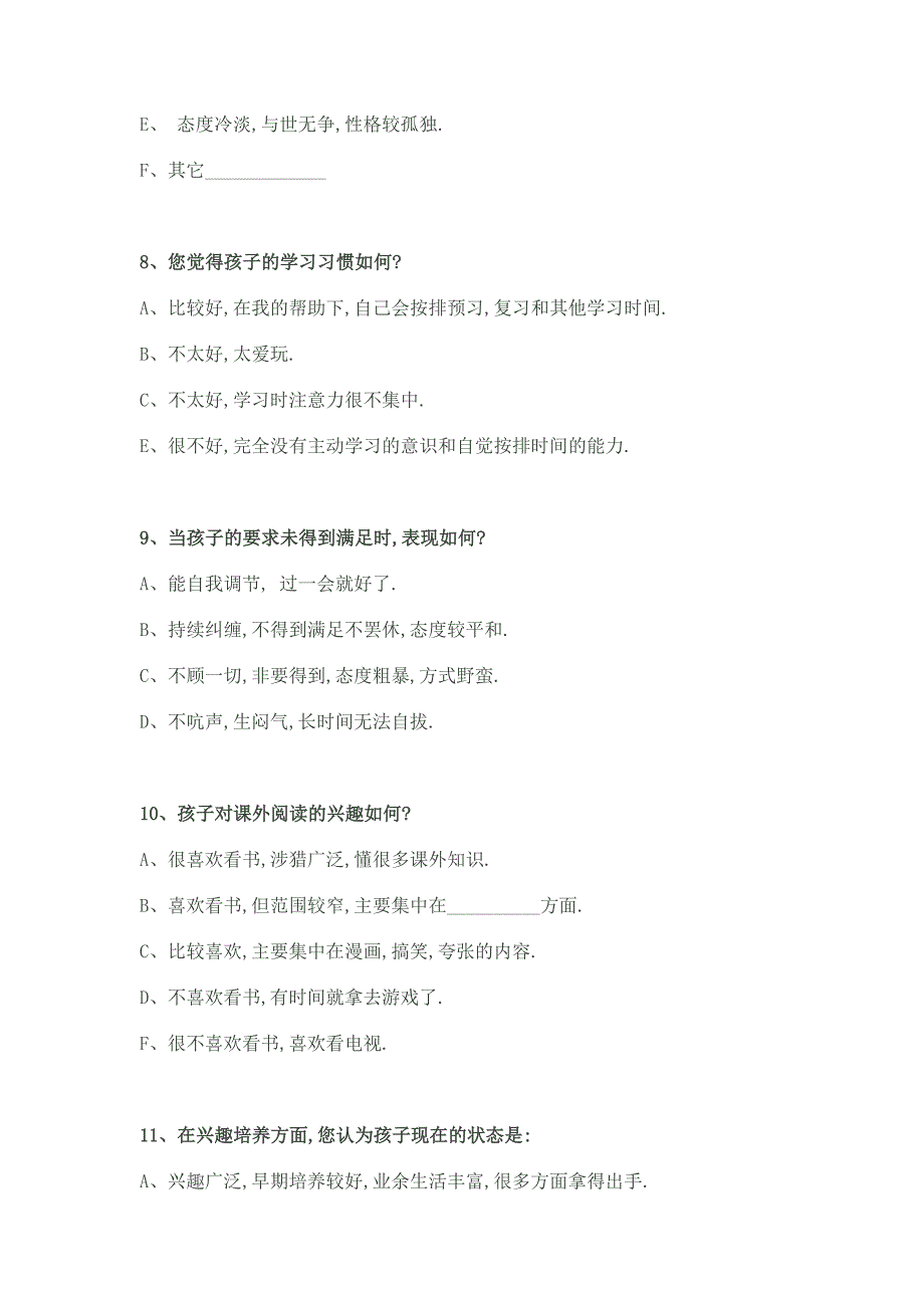 函谷关镇八年级家校沟通调查表_第3页