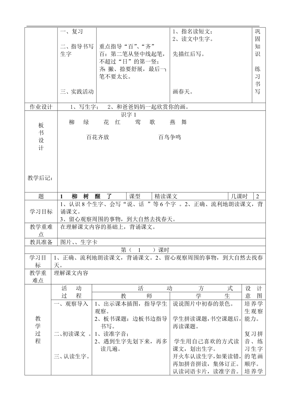 小学一年级语文下册全册电子教案【表格式】_第2页