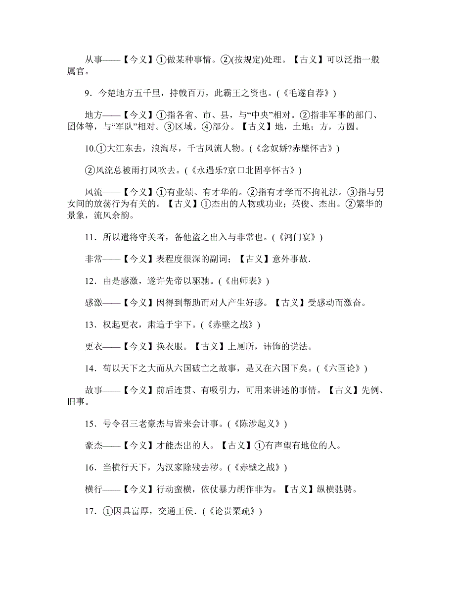 【古代诗文】常见古今异义词_第2页