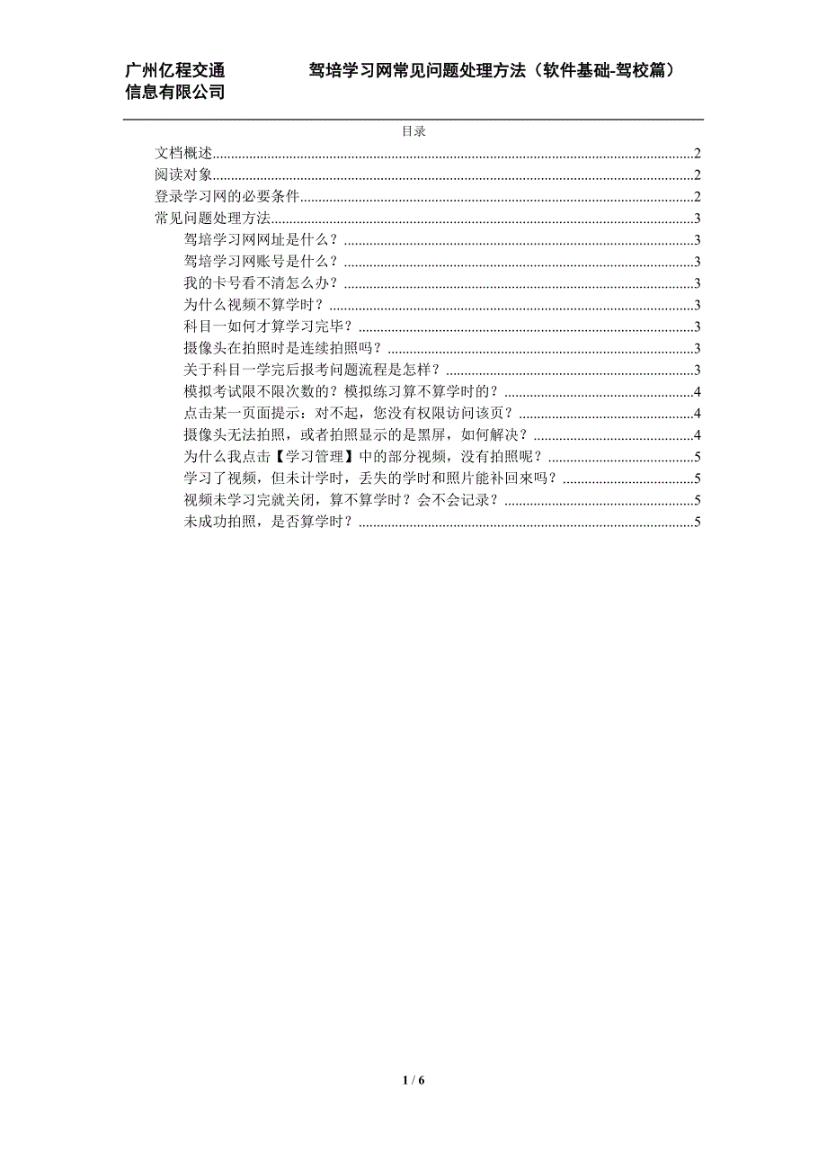 JP驾培学习网常见问题处理方法(软件基础-驾校篇)_第2页