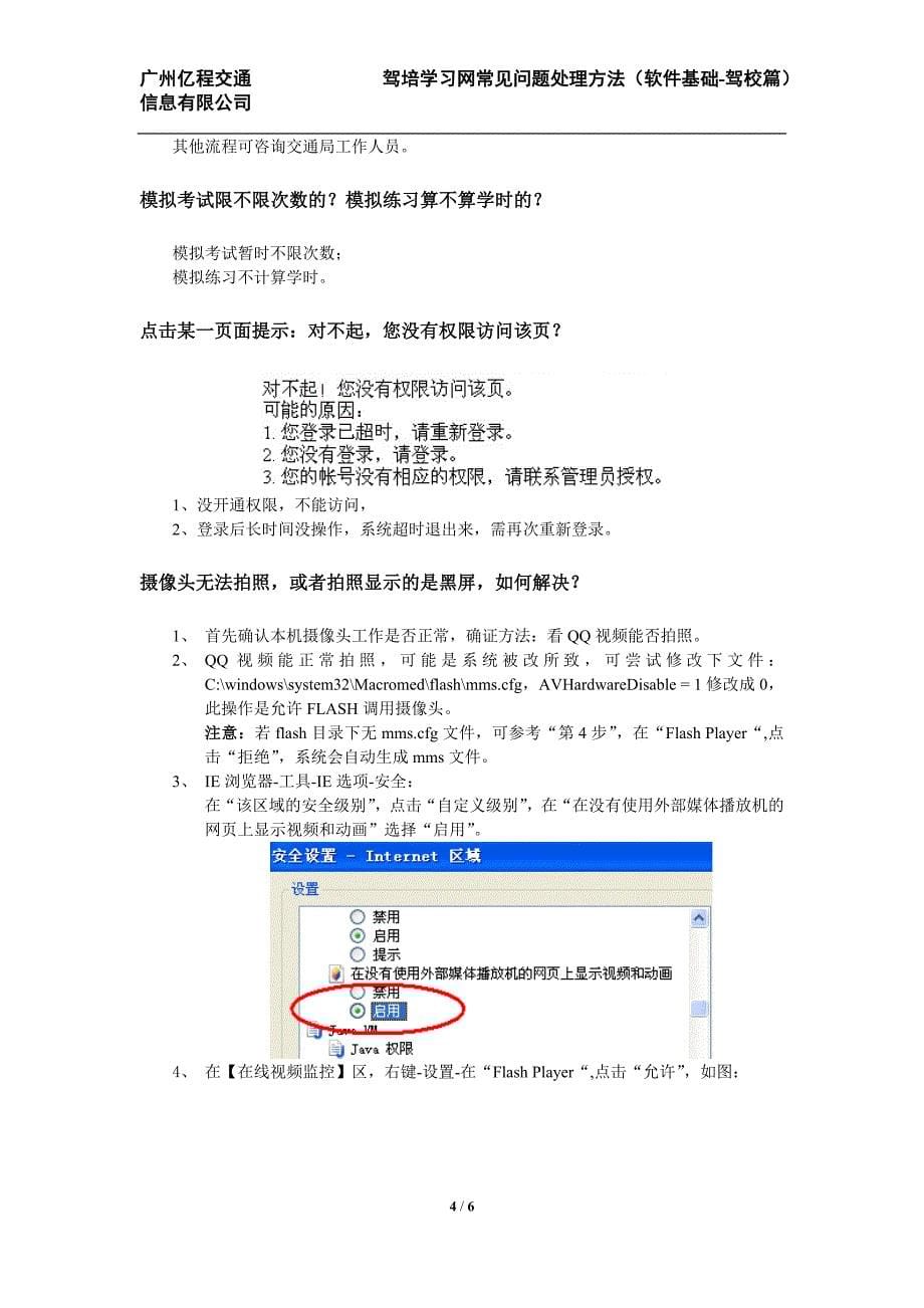 JP驾培学习网常见问题处理方法(软件基础-驾校篇)_第5页