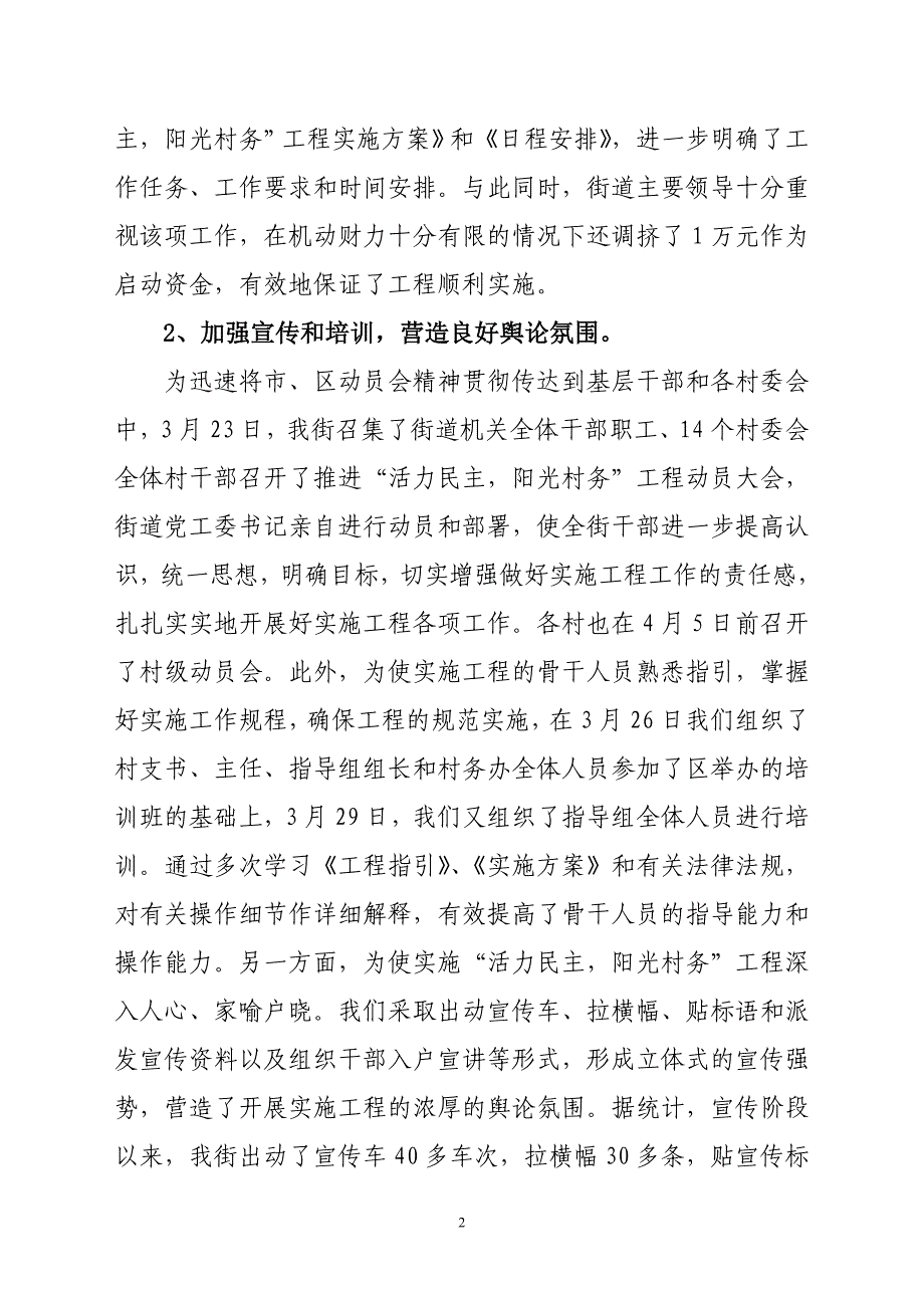 云城街“活力民主,阳光村务”总结 _第2页