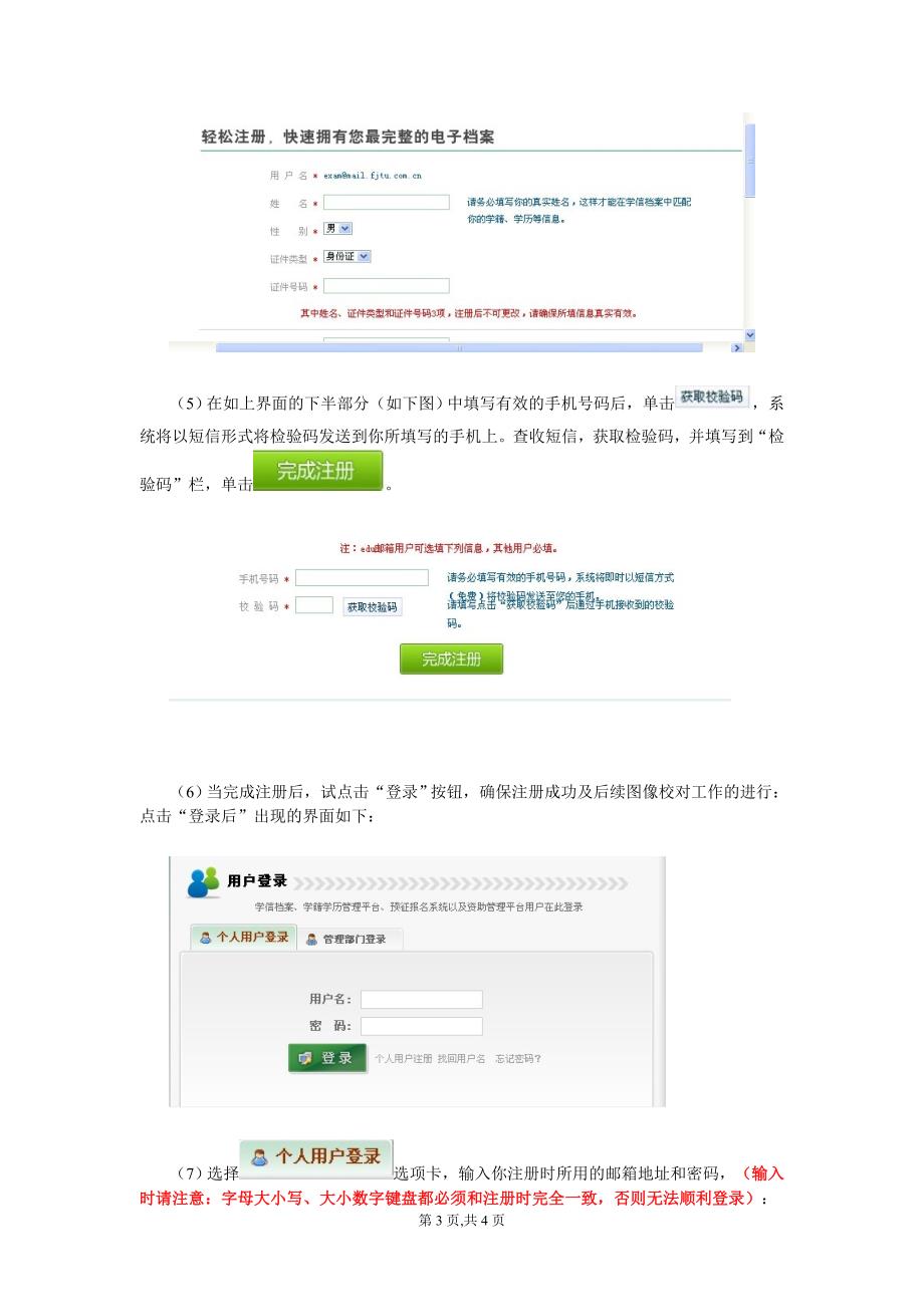 l学信网学生信息校对操作流程_第3页