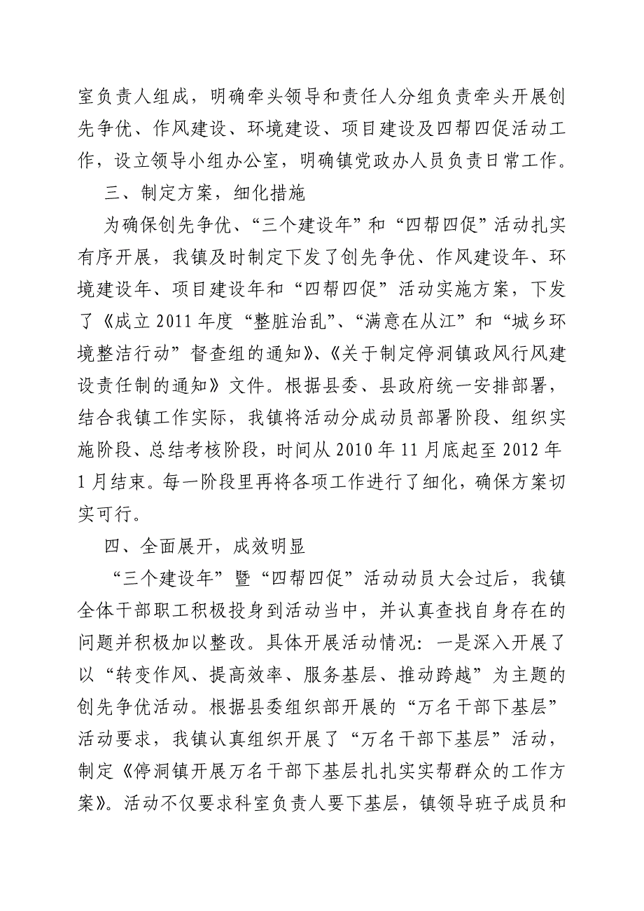 停洞镇“三个建设年”活动总结 _第2页