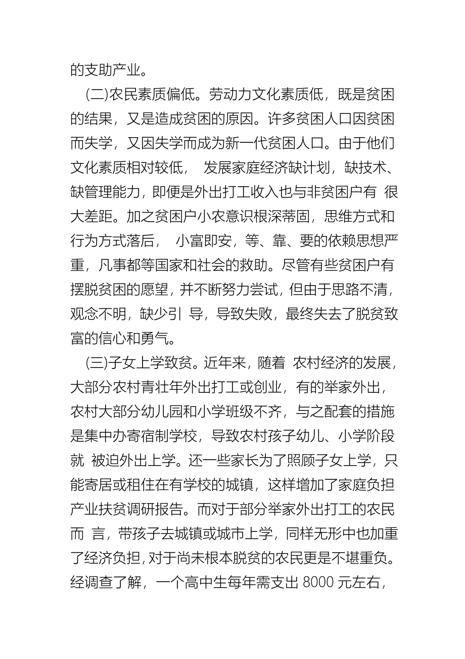 产业扶贫调研报告_第2页