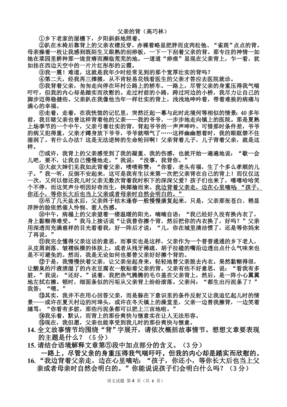 二模试卷语文试题改定稿new(阅读可联系背影)_第4页