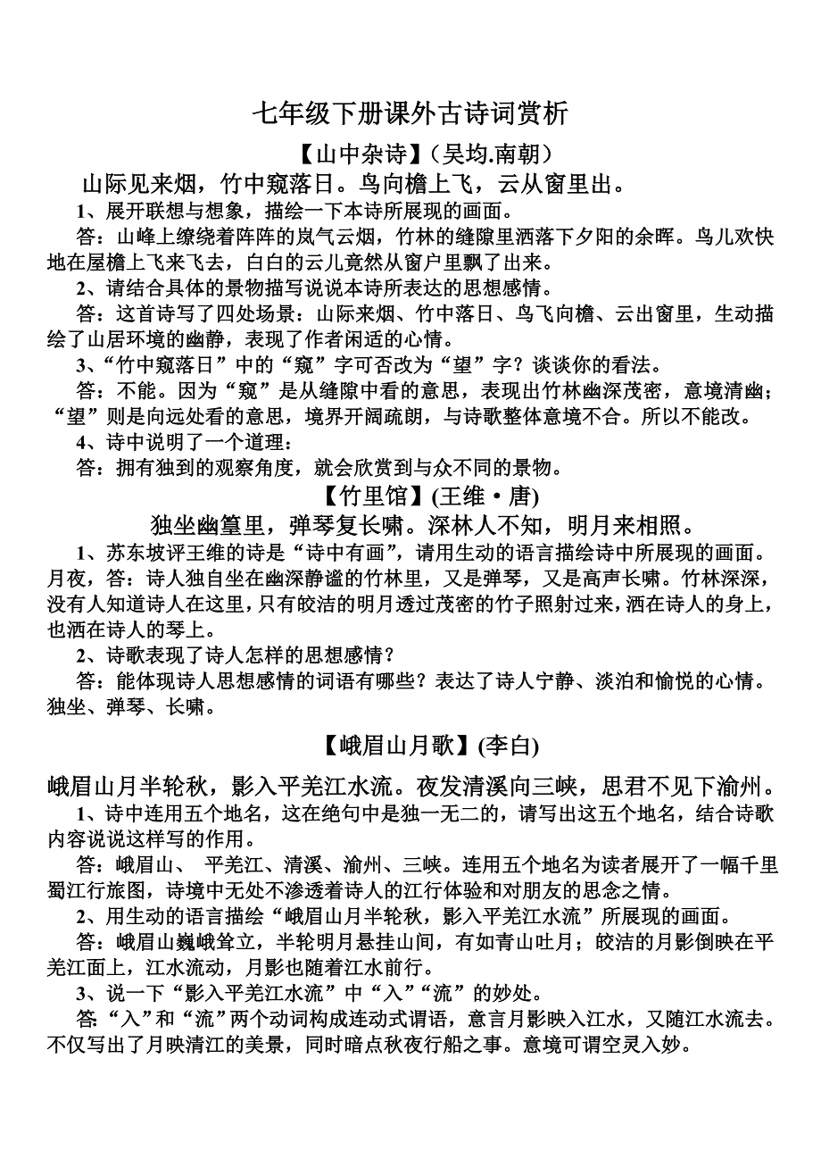2014七年级下册古诗阅读赏析题(含答案)._第1页