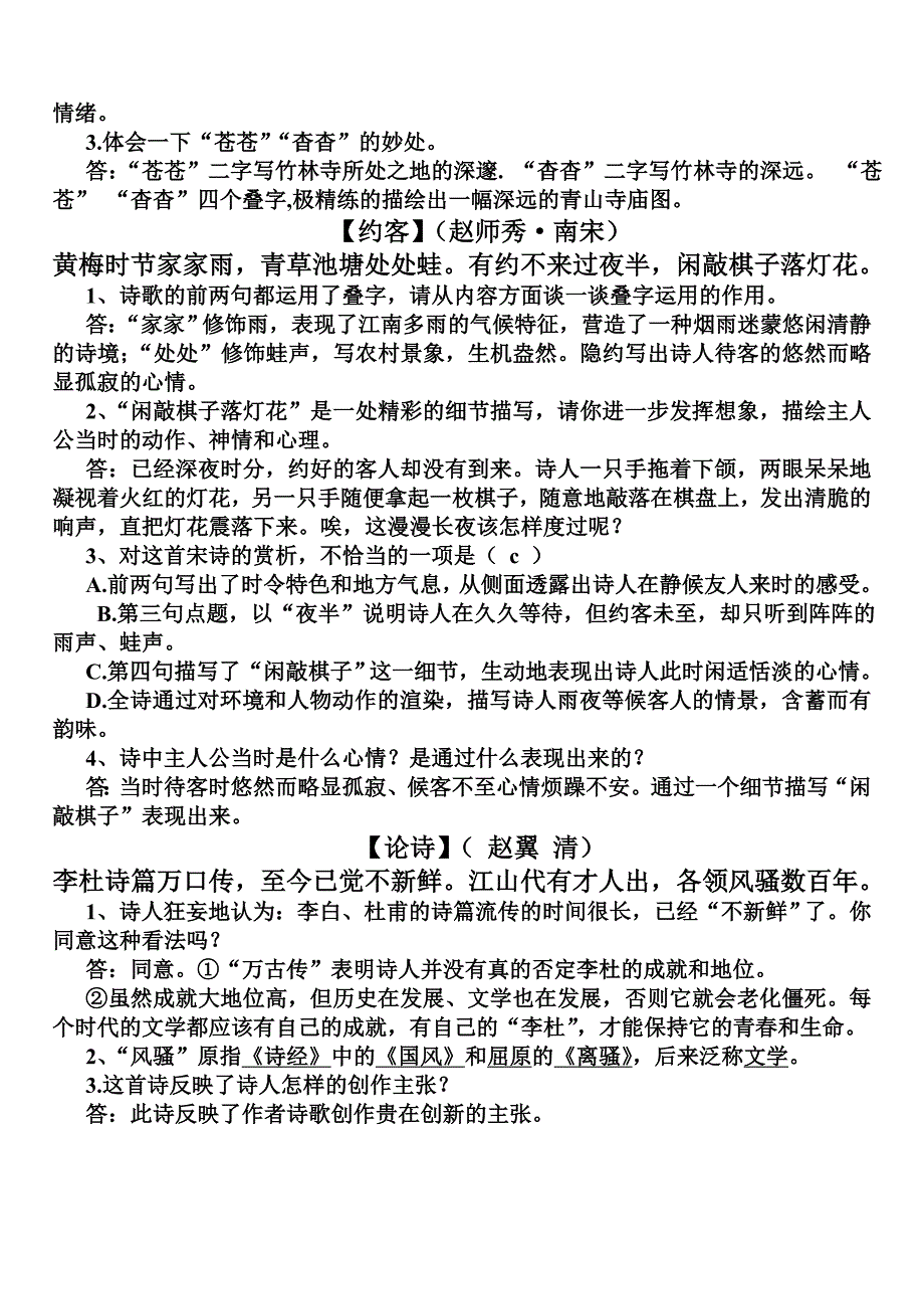 2014七年级下册古诗阅读赏析题(含答案)._第4页