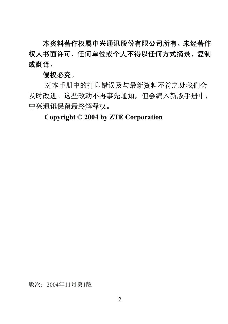 GSM双频GPRS功能数字移动电话机_第2页