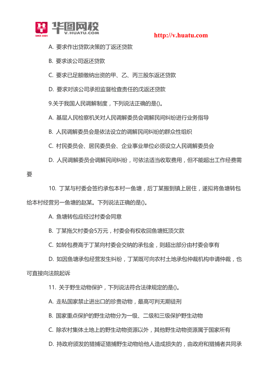 云南昭通市事业单位历年真题及解析_第3页