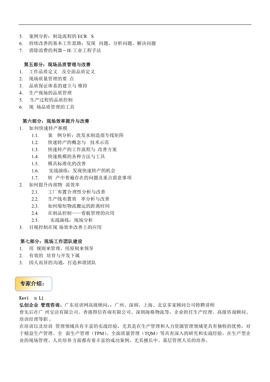 6S-卓越现场管理的基础V_第4页