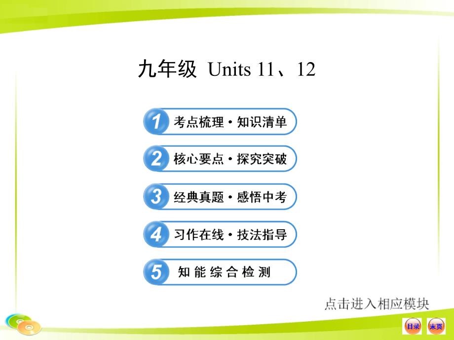 九年级11-12_第1页