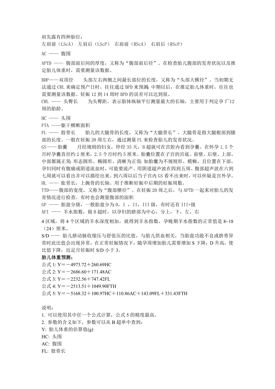 B超胎儿大小对照表_第4页