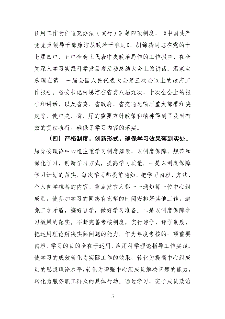 云南省公路局中心组学习总结10 _第3页