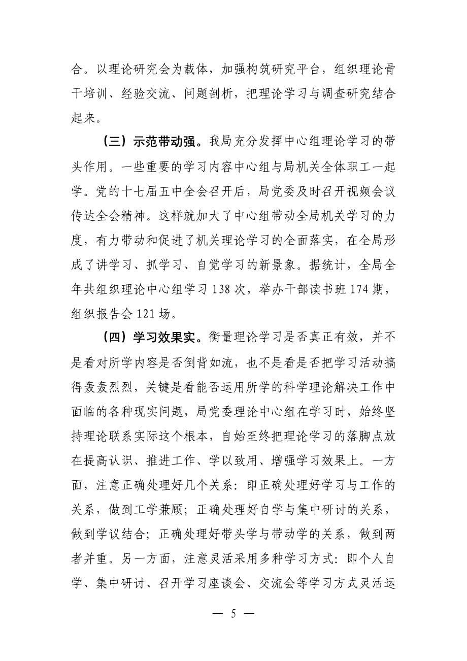 云南省公路局中心组学习总结10 _第5页