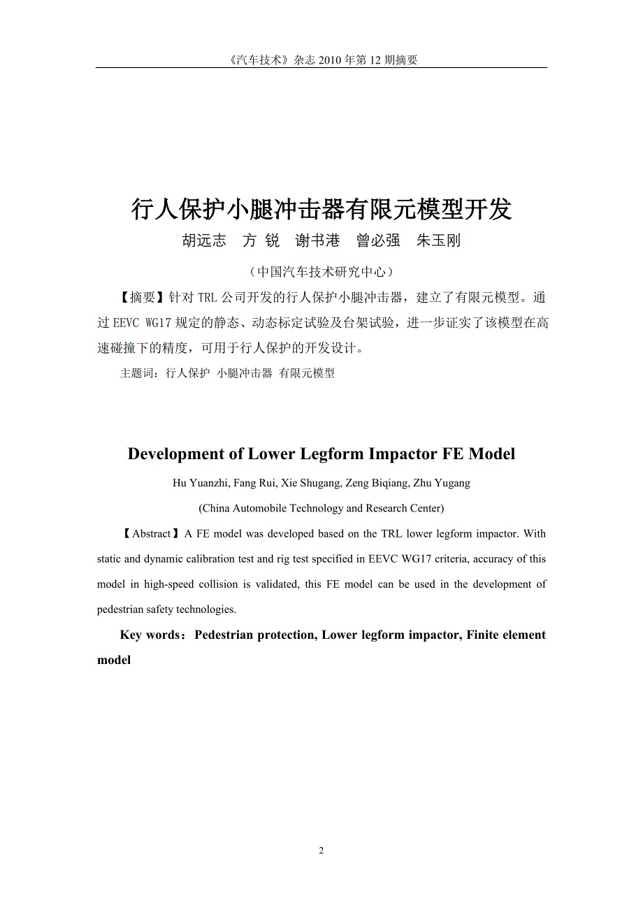 基于稳态模型的CA6GV 发动机参数标定优化（学位论文-工学）_第3页