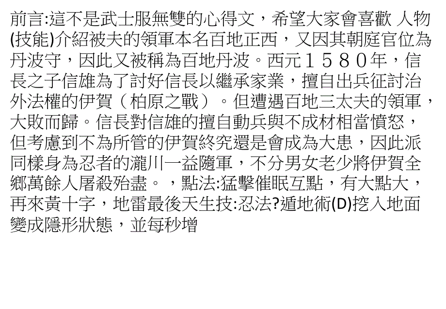 《信长野望》百地三太夫心得(12_第1页