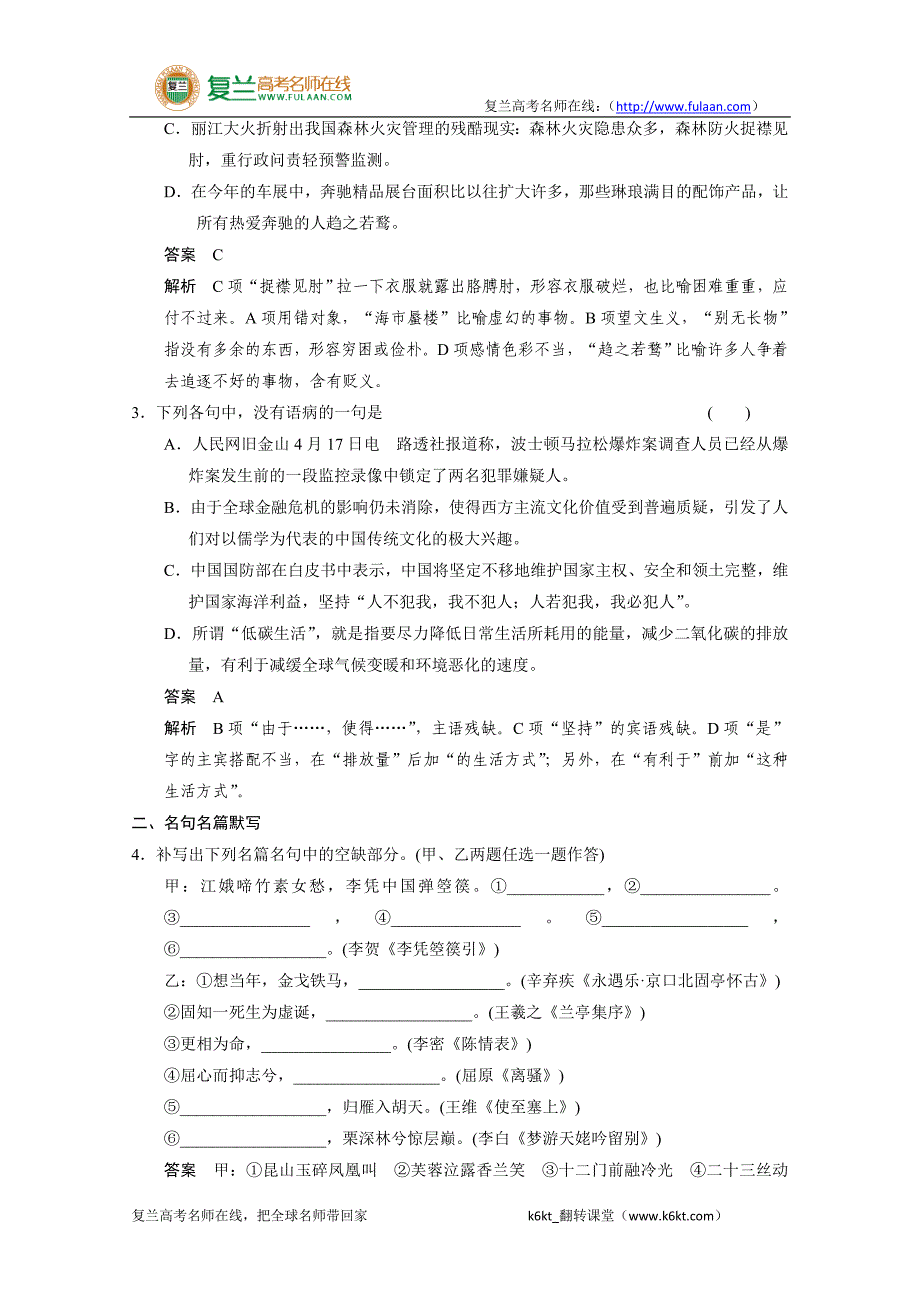 【安徽版】2014高考语文二轮限时综合小练4Word版含答案-精编解析版_第2页