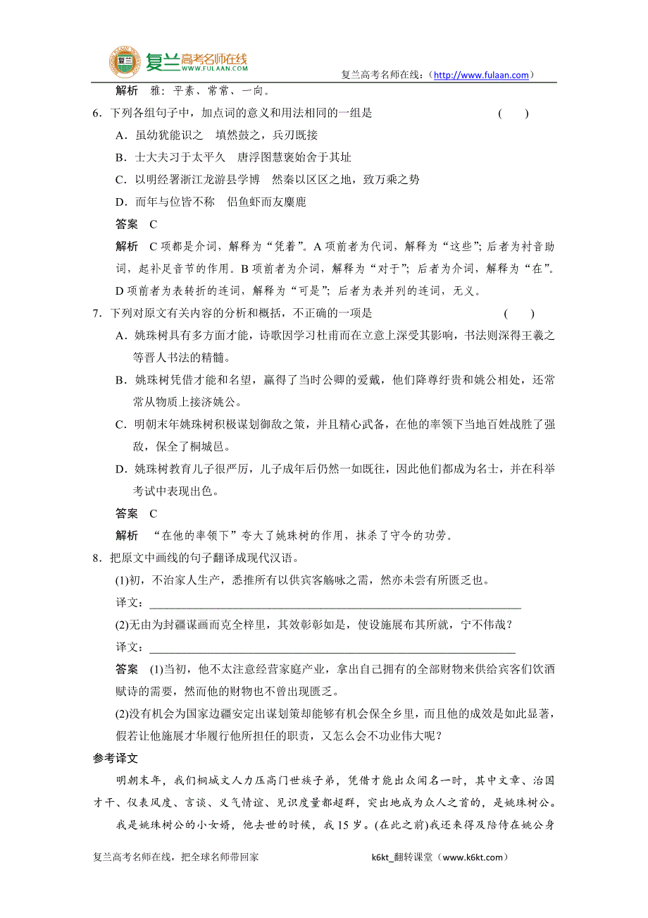 【安徽版】2014高考语文二轮限时综合小练4Word版含答案-精编解析版_第4页