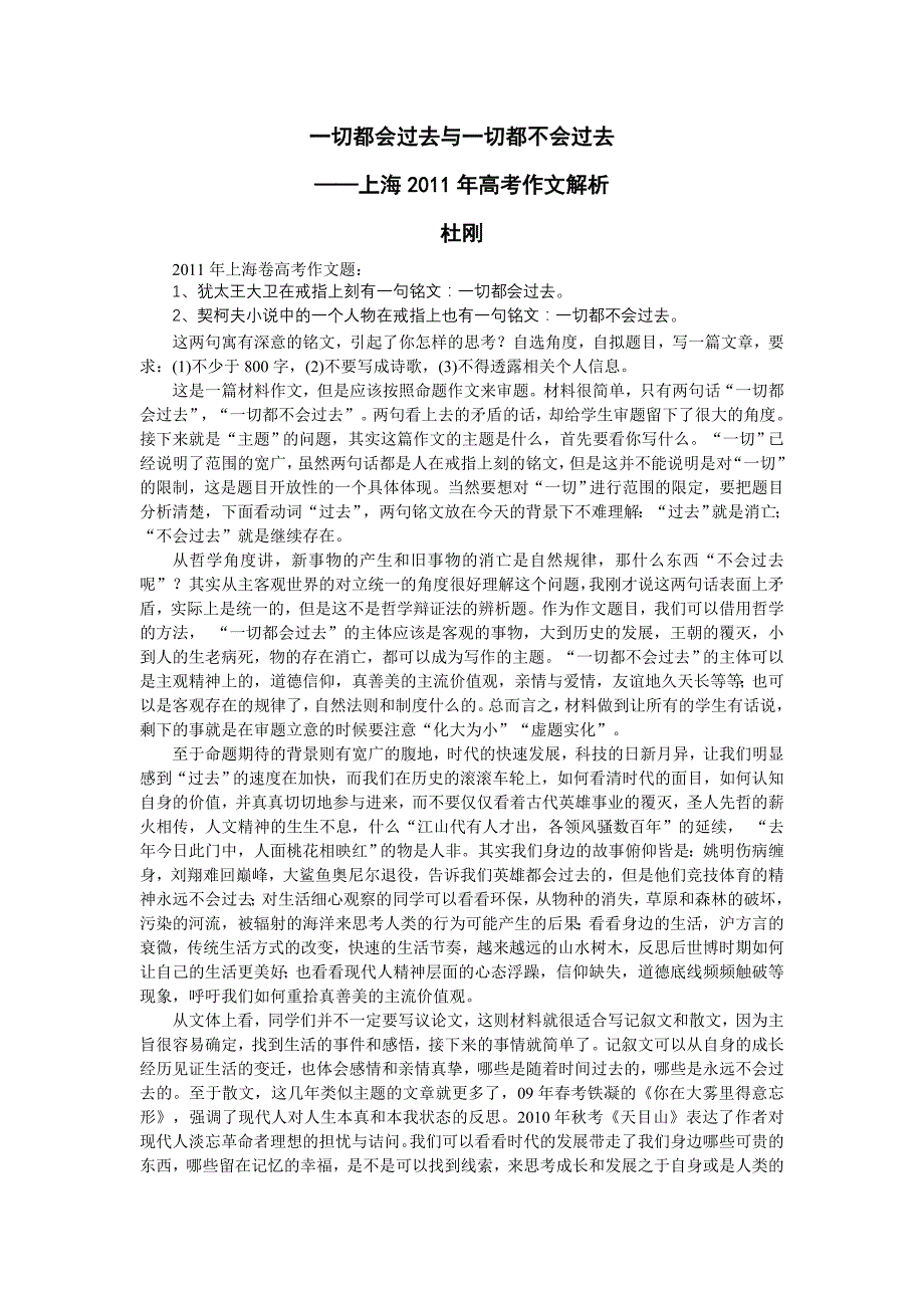 一切都会过去与一切都不会过去_第1页