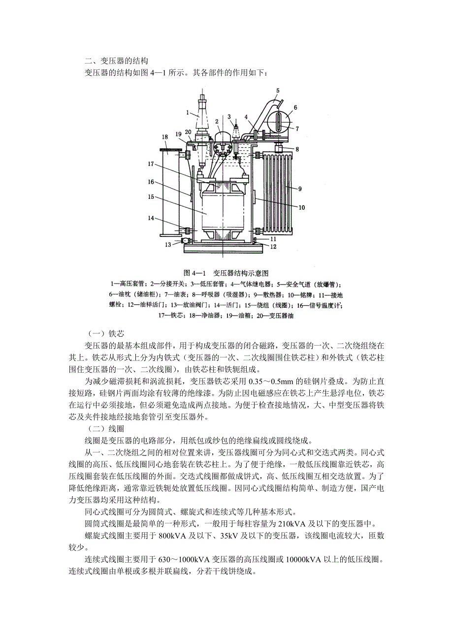 变压器与互感器_第2页