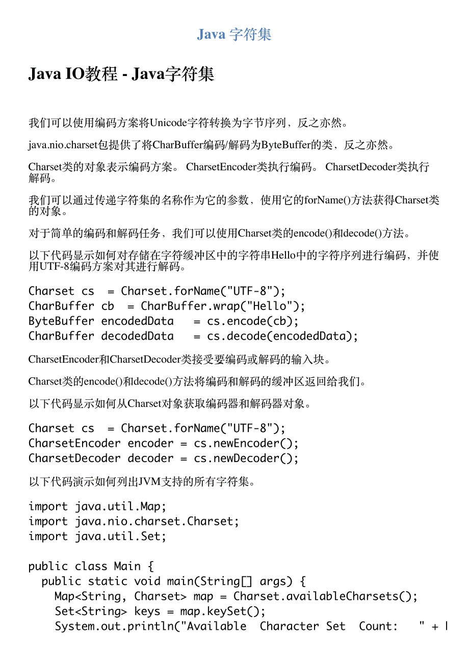 Java 字符集_第1页