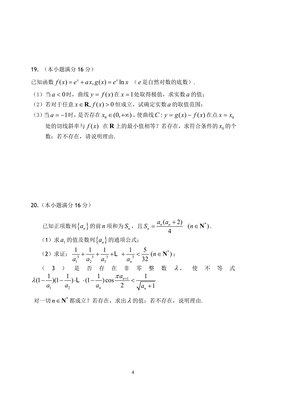 扬州数学一模试题及答案_第4页