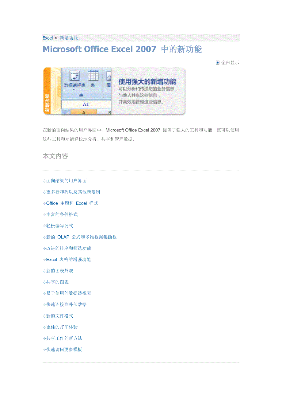 excel2007帮助(一)_第1页