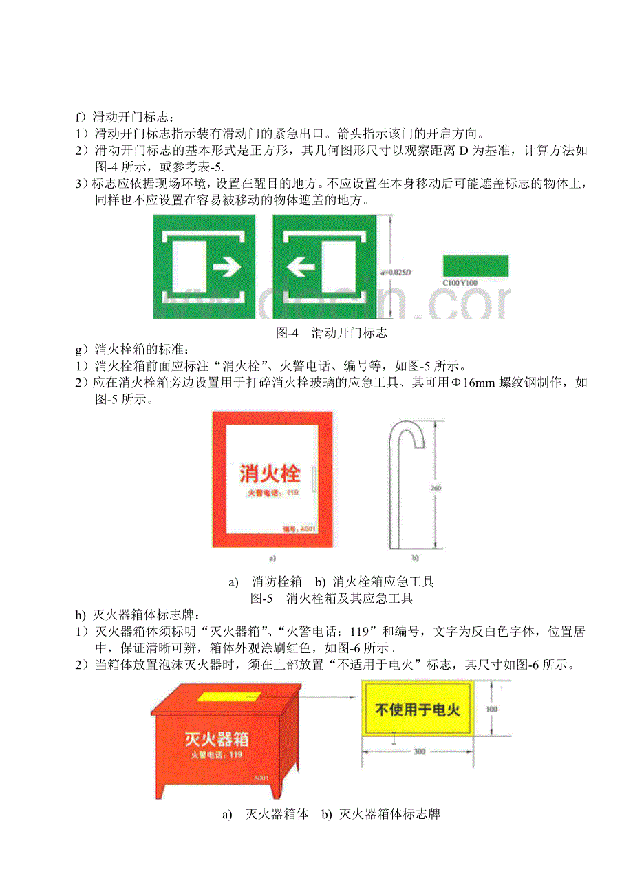 安健环标识_第4页