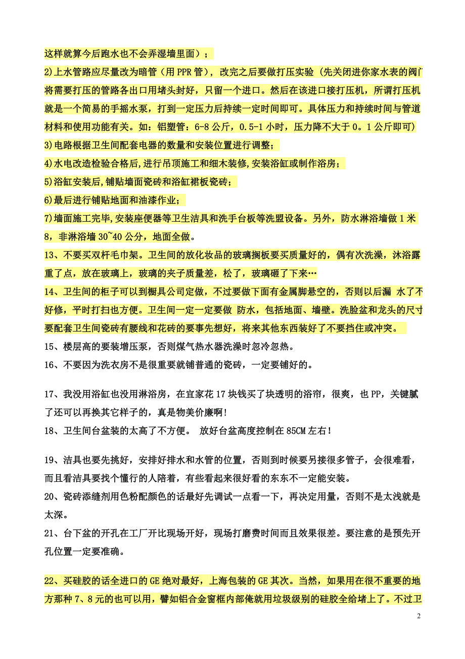 建材选择方法_第2页