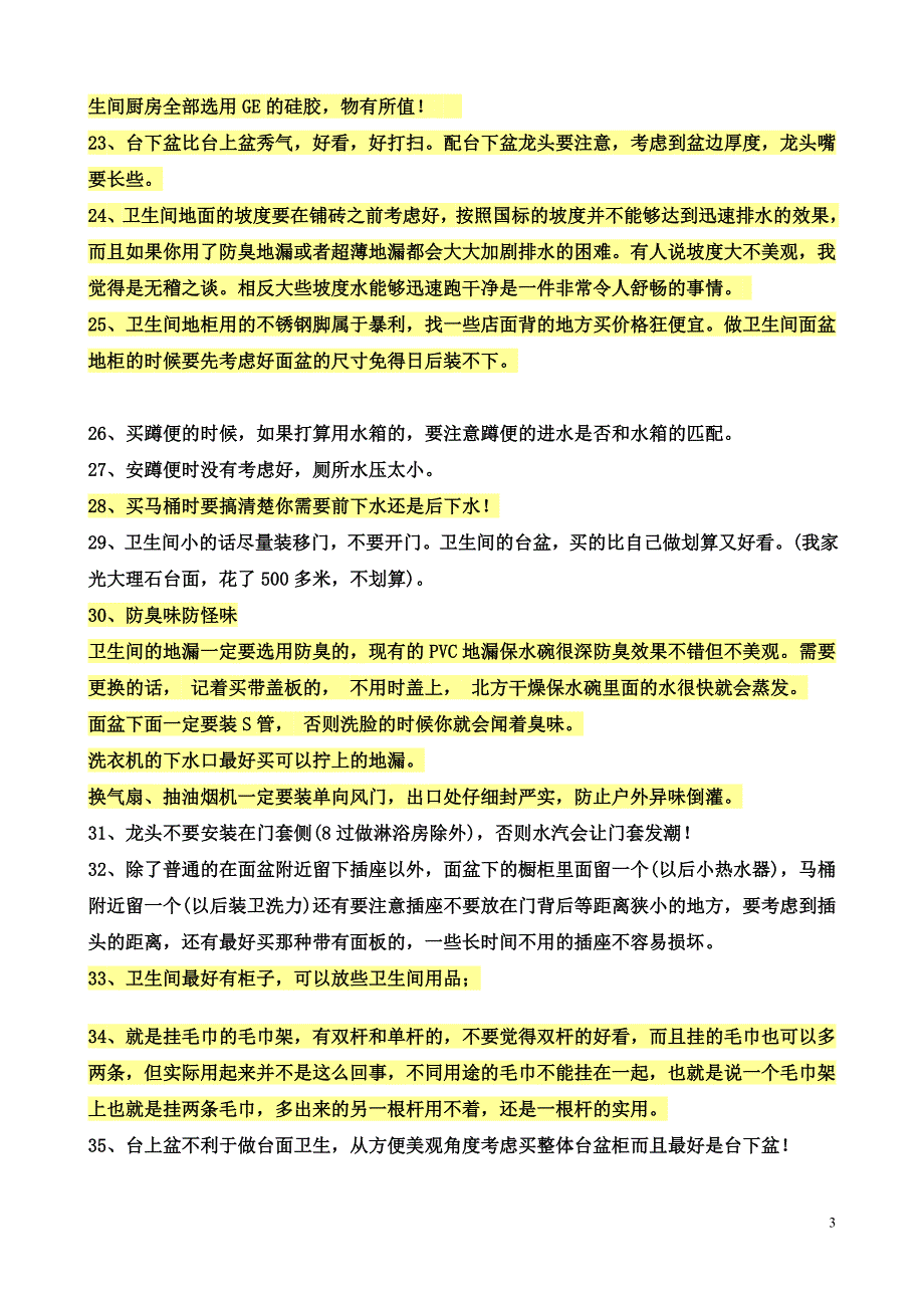 建材选择方法_第3页